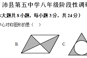 江苏省徐州市沛县第五中学2023-2024学年八年级下学期5月月考数学试题（含解析）