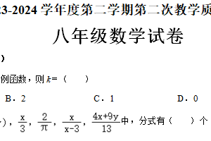 江苏省连云港市灌云县西片2023-2024学年八年级下学期5月月考数学试题（含答案）
