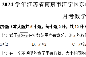 江苏省南京市江宁区东山外国语学校2023-2024学年八年级（下）第二次月考数学试卷（含解析）