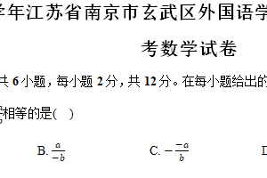 江苏省南京市玄武区外国语学校2023-2024学年八年级（下）第三次月考数学试卷（含解析）