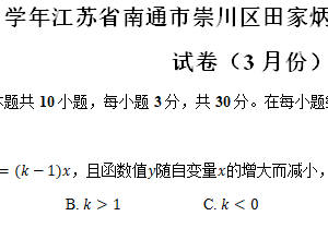 江苏省南通市崇川区田家炳中学2023-2024学年八年级（下）月考数学试卷（3月份）（含解析）