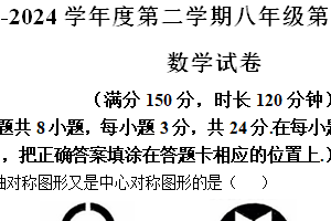 江苏省宿迁市沭阳县庙头中学2023-2024学年八年级下学期5月月考数学试题（含解析）