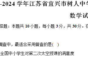 江苏省宜兴市树人中学教育集团2023-2024学年八年级（下）3月月考数学试卷（含解析）