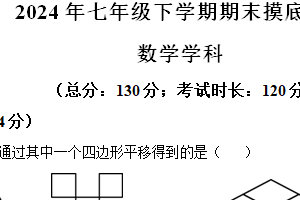 江苏省苏州市2023-2024学年七年级下学期期末数学试题（含解析）