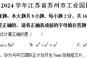 江苏省苏州市苏州工业园区2023-2024学年七年级下学期期末数学试题（含解析）