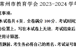 常州市教育学会2023-2024学年第二学期七年级期末数学试题（含解析）