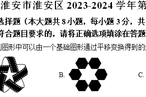 淮安市淮安区2023-2024学年第二学期七年级期末数学试题（含解析）
