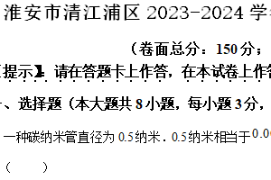 淮安市清江浦区2023-2024学年第二学期七年级期末数学试题（含解析）