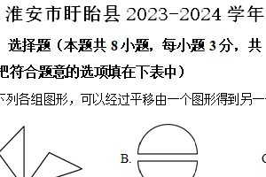 淮安市盱眙县2023-2024学年第二学期七年级期末数学试题（含解析）