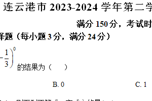 连云港市2023-2024学年第二学期七年级期末数学试题（含解析）