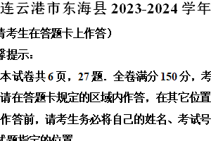 连云港市东海县2023-2024学年第二学期七年级期末数学试题（含解析）