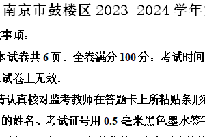 南京市鼓楼区2023-2024学年第二学期七年级期末数学试题（含解析）