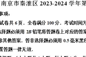 南京市秦淮区2023-2024学年第二学期七年级期末数学试题（含解析）