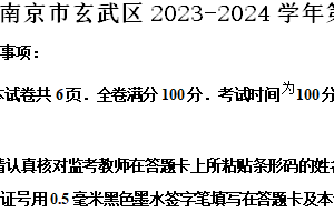 南京市玄武区2023-2024学年第二学期七年级期末数学试题（含解析）