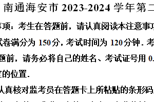 南通海安市2023-2024学年第二学期七年级期末数学试题（含解析）