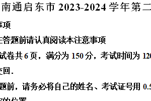 南通启东市2023-2024学年第二学期七年级期末数学试题（含解析）