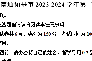 南通如皋市2023-2024学年第二学期七年级期末数学试题（含解析）