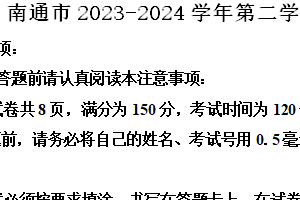 南通市2023-2024学年第二学期七年级期末数学试题（含解析）