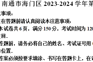 南通市海门区2023-2024学年第二学期七年级期末数学试题（含解析）