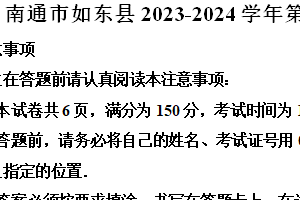 南通市如东县2023-2024学年第二学期七年级期末数学试题（含解析）