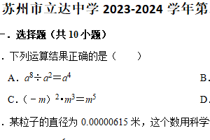 苏州市立达中学2023-2024学年第二学期七年级数学期末试卷（含解析）