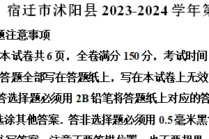 宿迁市沭阳县2023-2024学年第二学期七年级期末数学试题（含解析）