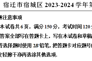 宿迁市宿城区2023-2024学年第二学期七年级期末数学试题（含解析）