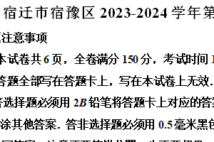 宿迁市宿豫区2023-2024学年第二学期七年级期末数学试题（含解析）