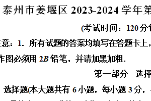 泰州市姜堰区2023-2024学年第二学期七年级期末数学试题（含解析）