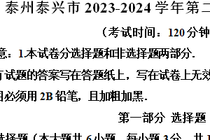 泰州泰兴市2023-2024学年第二学期七年级期末数学试题（含解析）