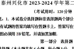 泰州兴化市2023-2024学年第二学期七年级期末数学试题（含解析）
