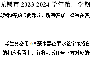 无锡市2023-2024学年第二学期七年级期末数学试题（含解析）