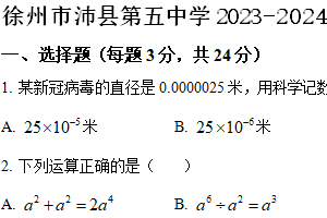 徐州市沛县第五中学2023-2024学年第二学期七年级期末数学试题（含解析）