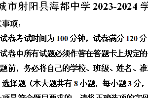 盐城市射阳县海都中学2023-2024学年第二学期七年级期末数学试题（含解析）