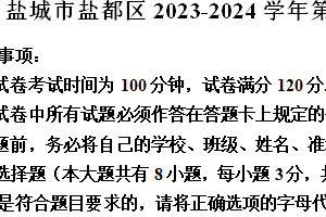 盐城市盐都区2023-2024学年第二学期七年级期末数学试题（含解析）