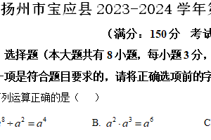 扬州市宝应县2023-2024学年第二学期七年级期末数学试题（含解析）