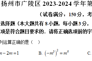 扬州市广陵区2023-2024学年第二学期七年级期末数学试题（含解析）