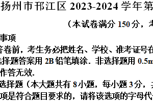 扬州市邗江区2023-2024学年第二学期七年级期末数学试题（含解析）