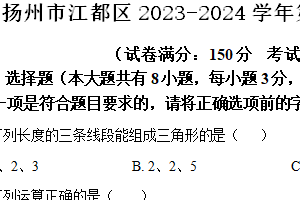 扬州市江都区2023-2024学年第二学期七年级期末数学试题（含解析）