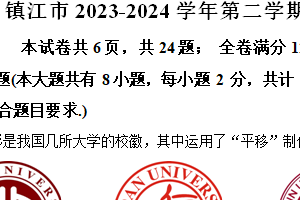 镇江市2023-2024学年第二学期七年级期末数学试题（含解析）