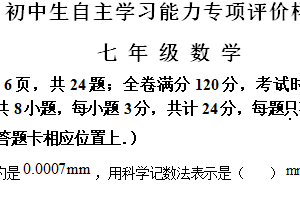 镇江市丹徒区2023-2024学年第二学期七年级期末数学试题（含解析）