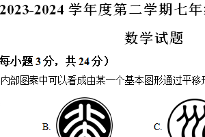 江苏省淮安市淮阴区2023-2024学年七年级下学期期中数学试题（含解析）