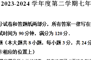 江苏省淮安市涟水县2023-2024学年七年级下学期期中数学试题（含解析）