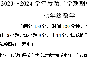 江苏省淮安市盱眙县2023-2024学年七年级下学期期中数学试题（含解析）