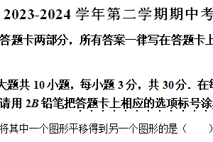 江苏省江阴市澄要片2023-2024学年七年级下学期期中考试数学试题（含解析）