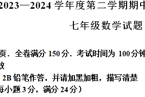 江苏省连云港市海州区2023-2024学年七年级下学期期中数学试题（含解析）