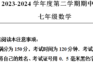 江苏省南通市海门区2023-2024学年七年级下学期4月期中数学试题（含解析）