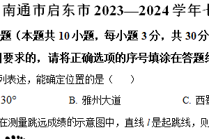 江苏省南通市启东市2023-2024学年七年级下学期期中数学试题（含解析）