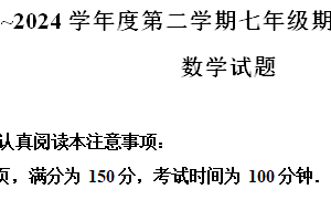 江苏省南通市如皋市2023-2024学年七年级下学期期中数学试题（含解析）