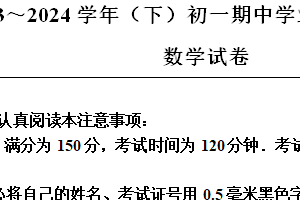 江苏省南通市通州区2023-2024学年七年级下学期期中数学试题（含解析）